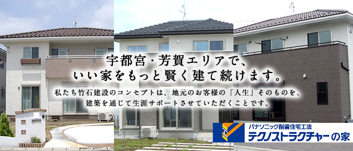 竹石建設株式会社